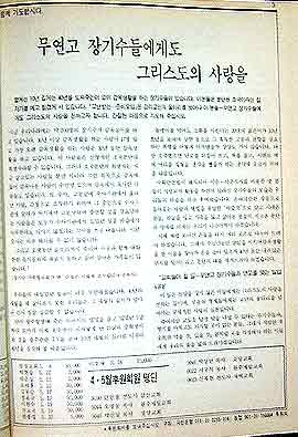 무연고 장기수 후원을 알리는 고난소식지(1990년 6월호) 